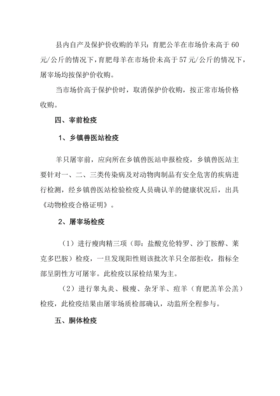 肉羊屠宰流程规范.docx_第2页