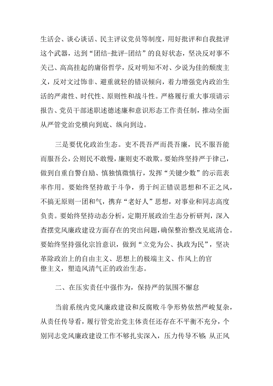 在党风廉政建设和反腐败工作会议上的讲话范文稿.docx_第3页