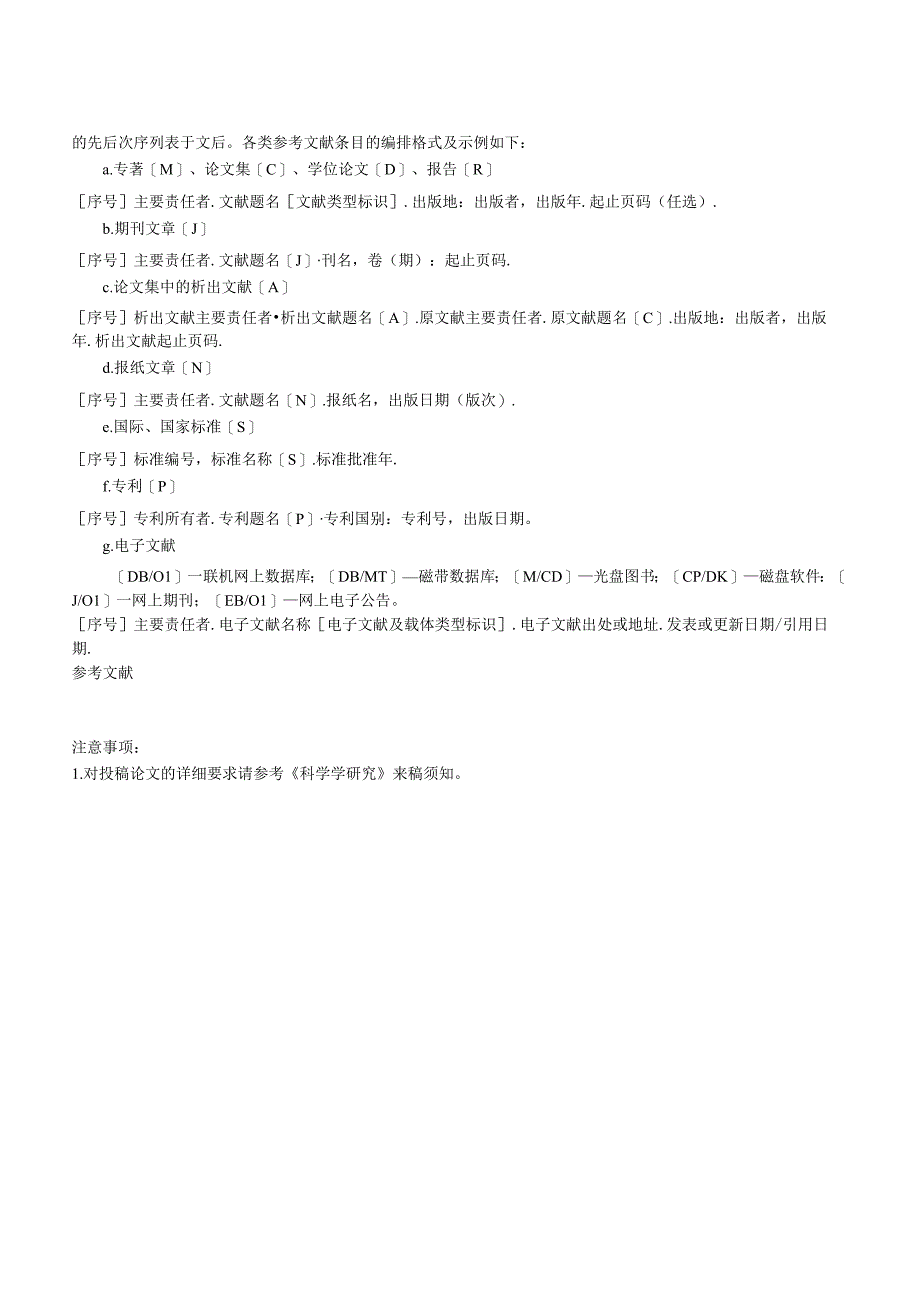 科学学研究投稿格式.docx_第2页