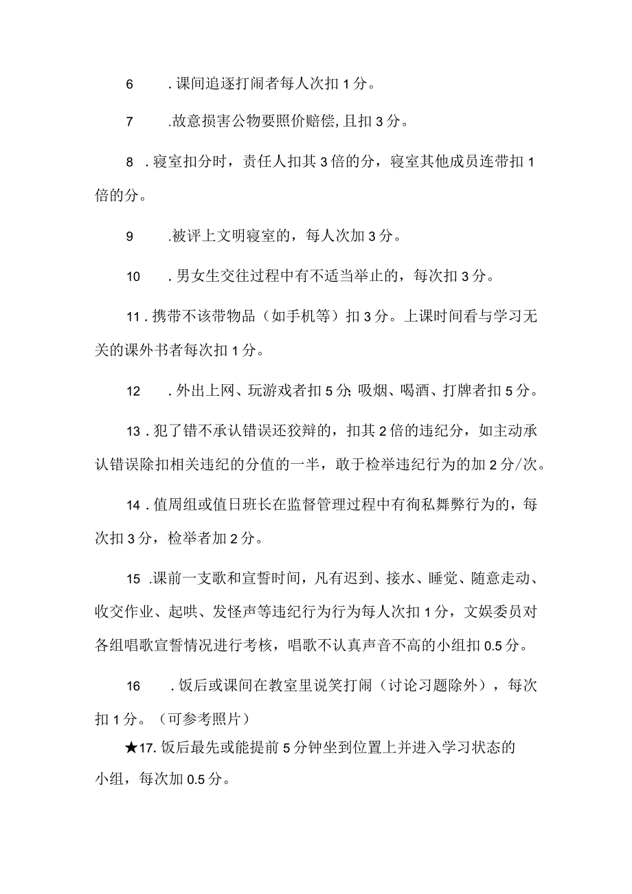 班级小组合作量化管理积分细则.docx_第3页