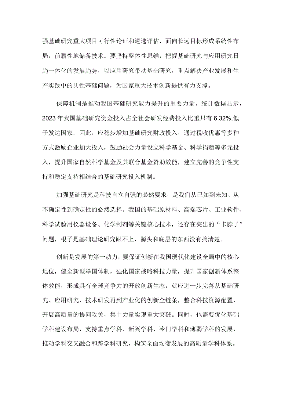 持之以恒加强基础研究.docx_第2页