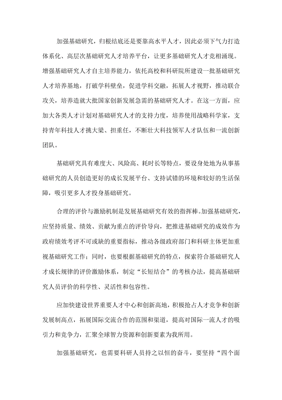 持之以恒加强基础研究.docx_第3页