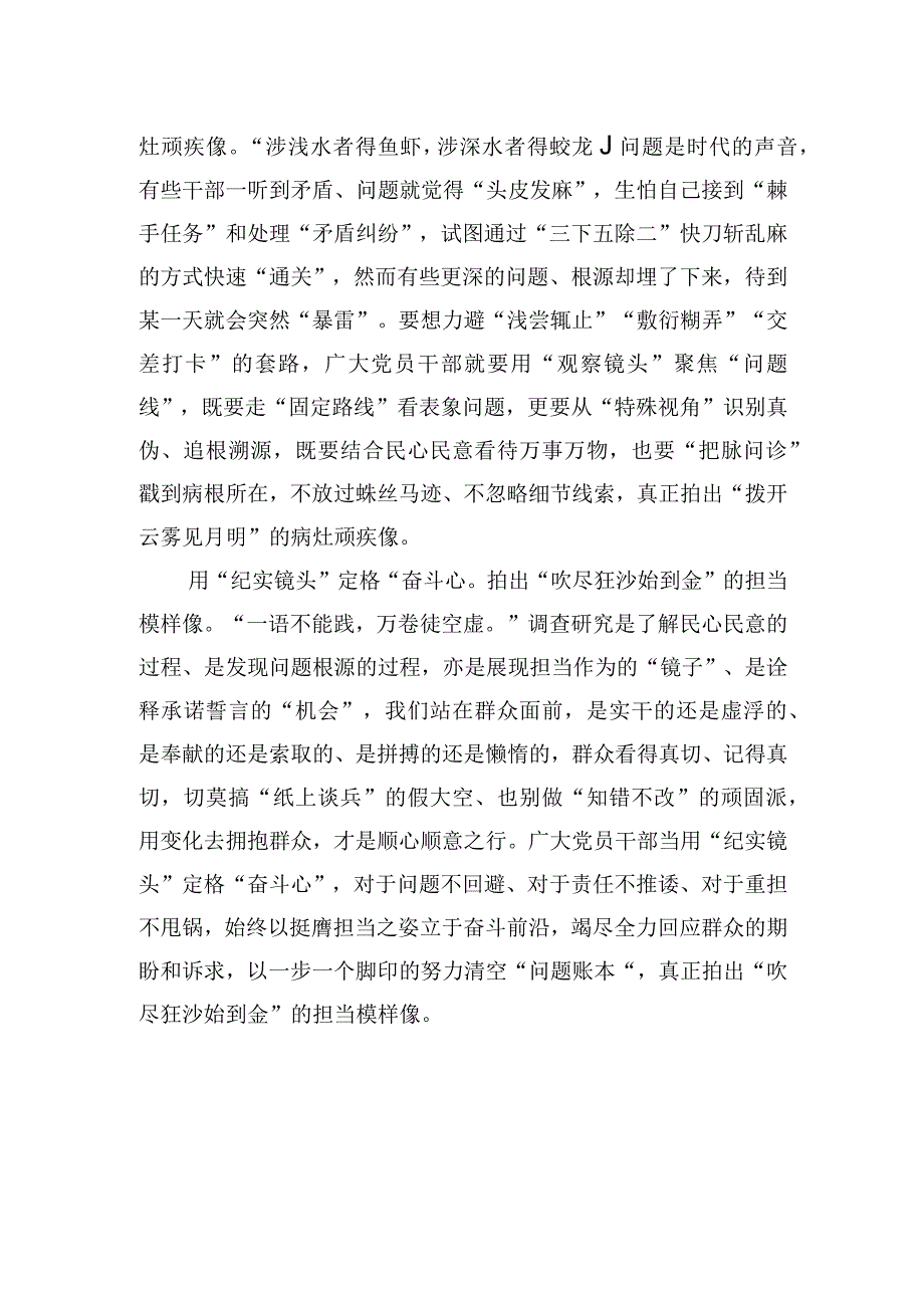 用镜头拍出调查研究“立体像”.docx_第2页