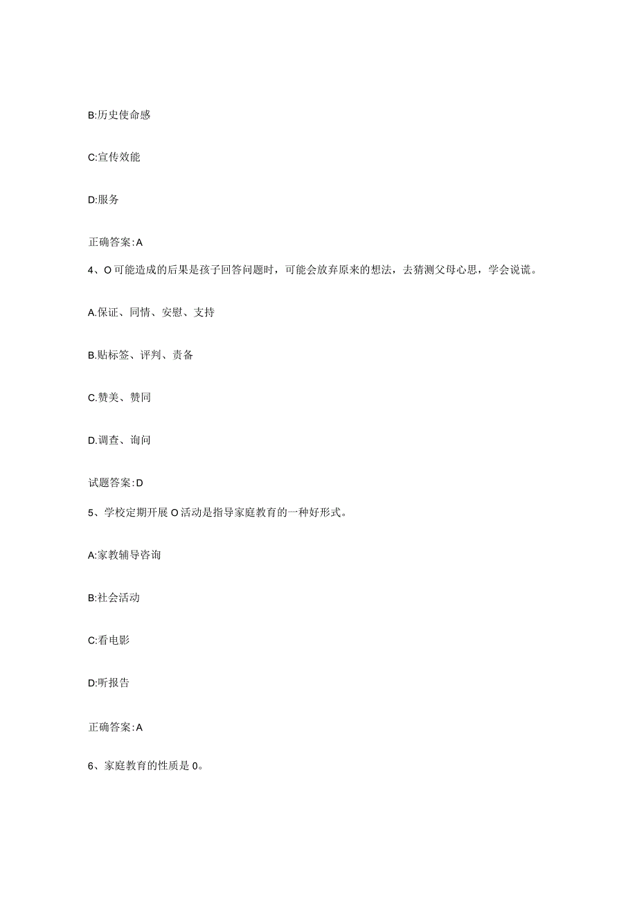 备考2024山西省家庭教育指导师题库及答案.docx_第2页