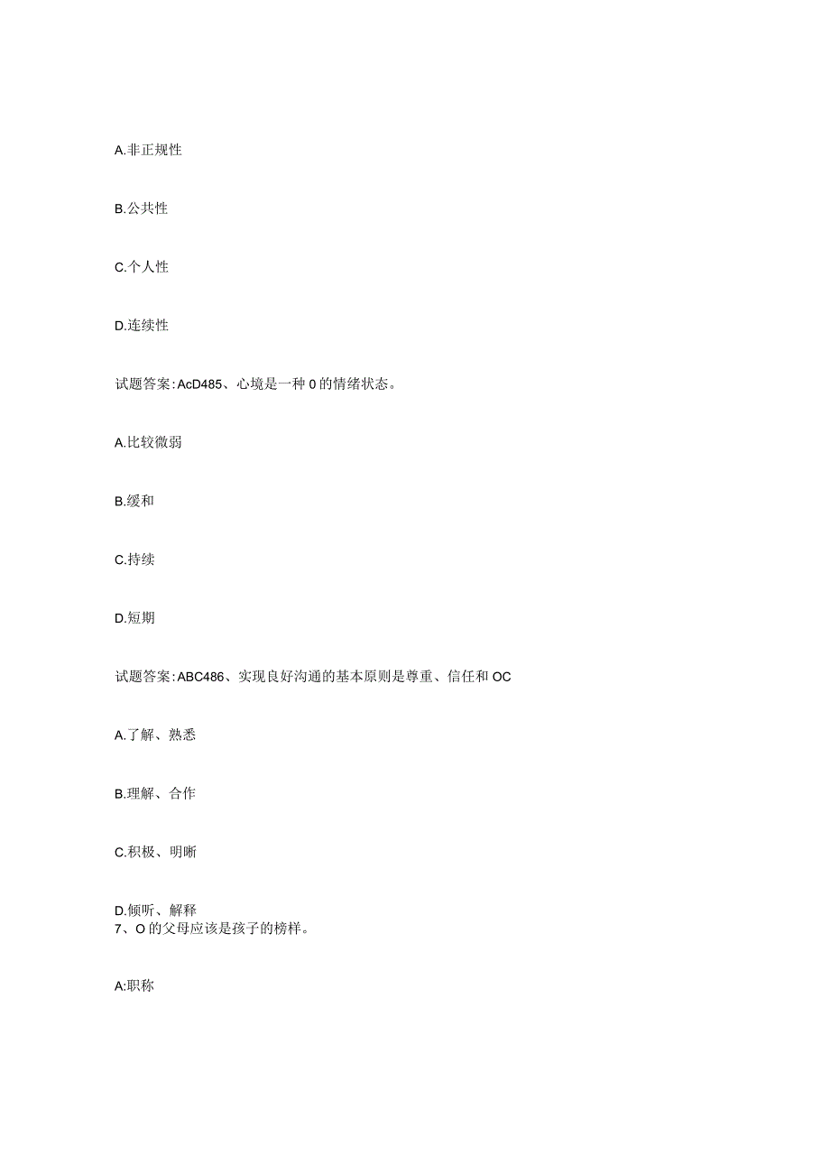 备考2024山西省家庭教育指导师题库及答案.docx_第3页