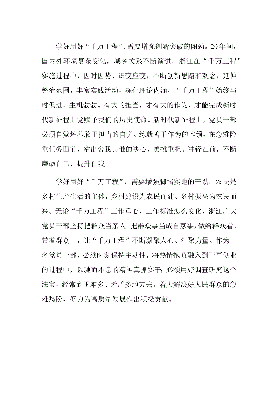 在读书班学习浙江“千万工程”的心得体会范文.docx_第2页