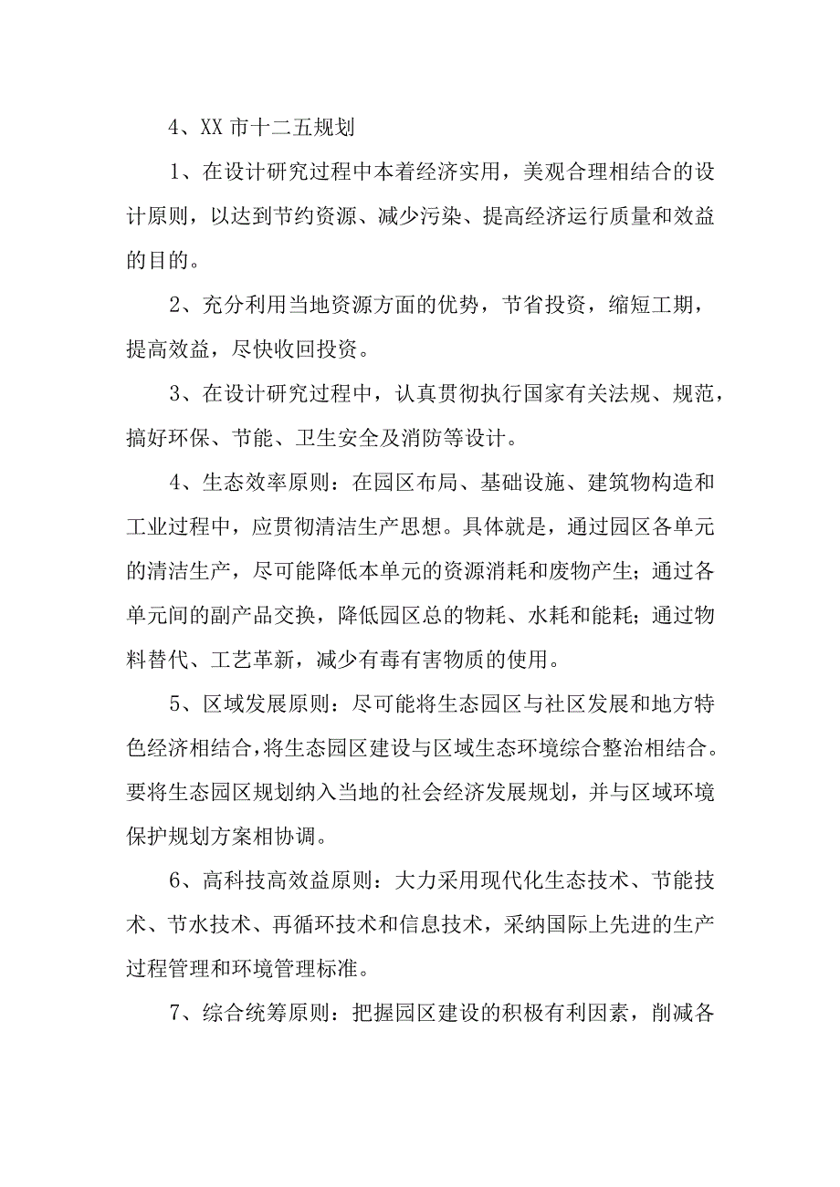 装璜五金件项目总论.docx_第2页