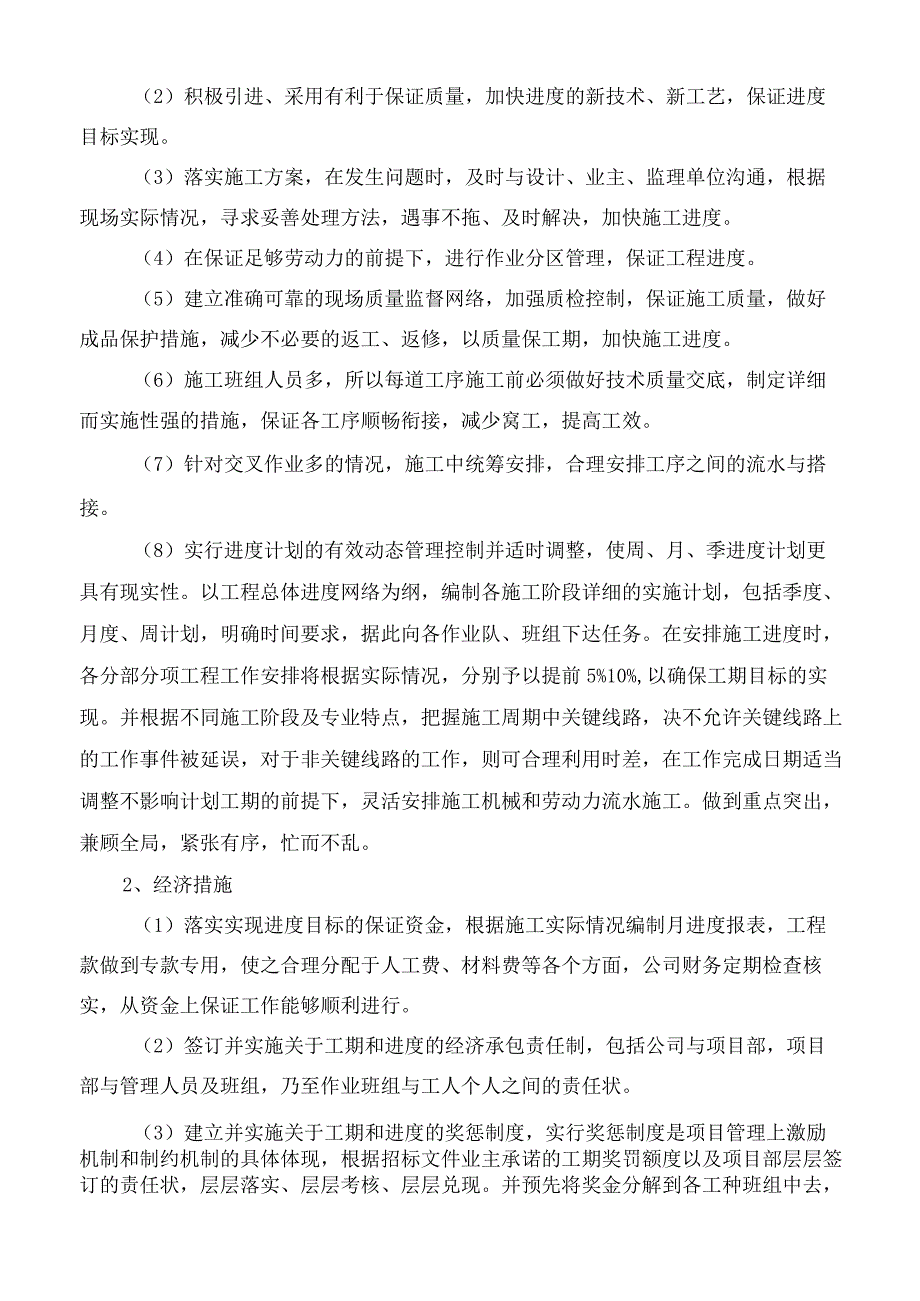 缩短工期措施和赶工措施.docx_第2页