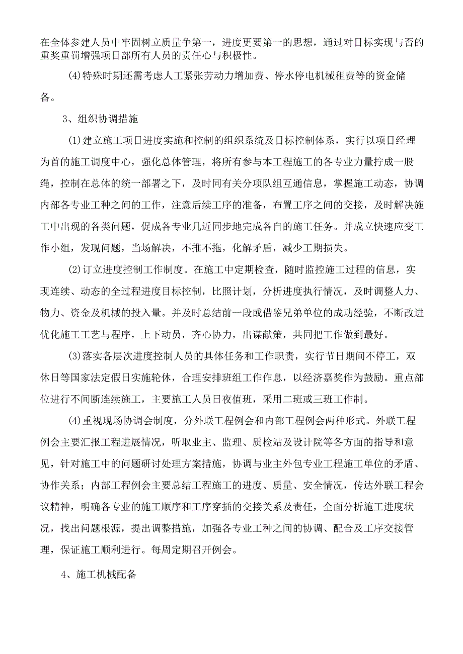 缩短工期措施和赶工措施.docx_第3页