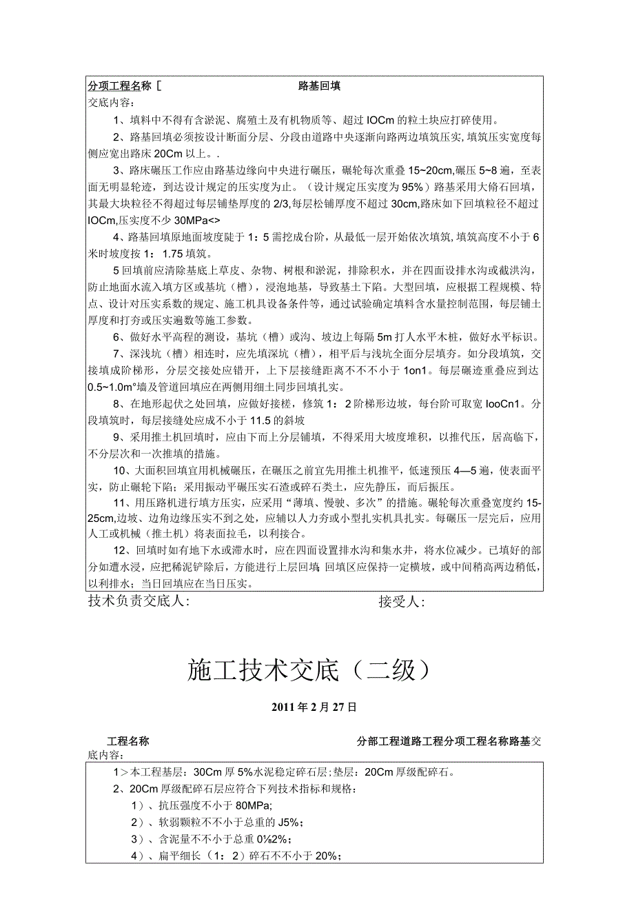 技术传承记录.docx_第2页