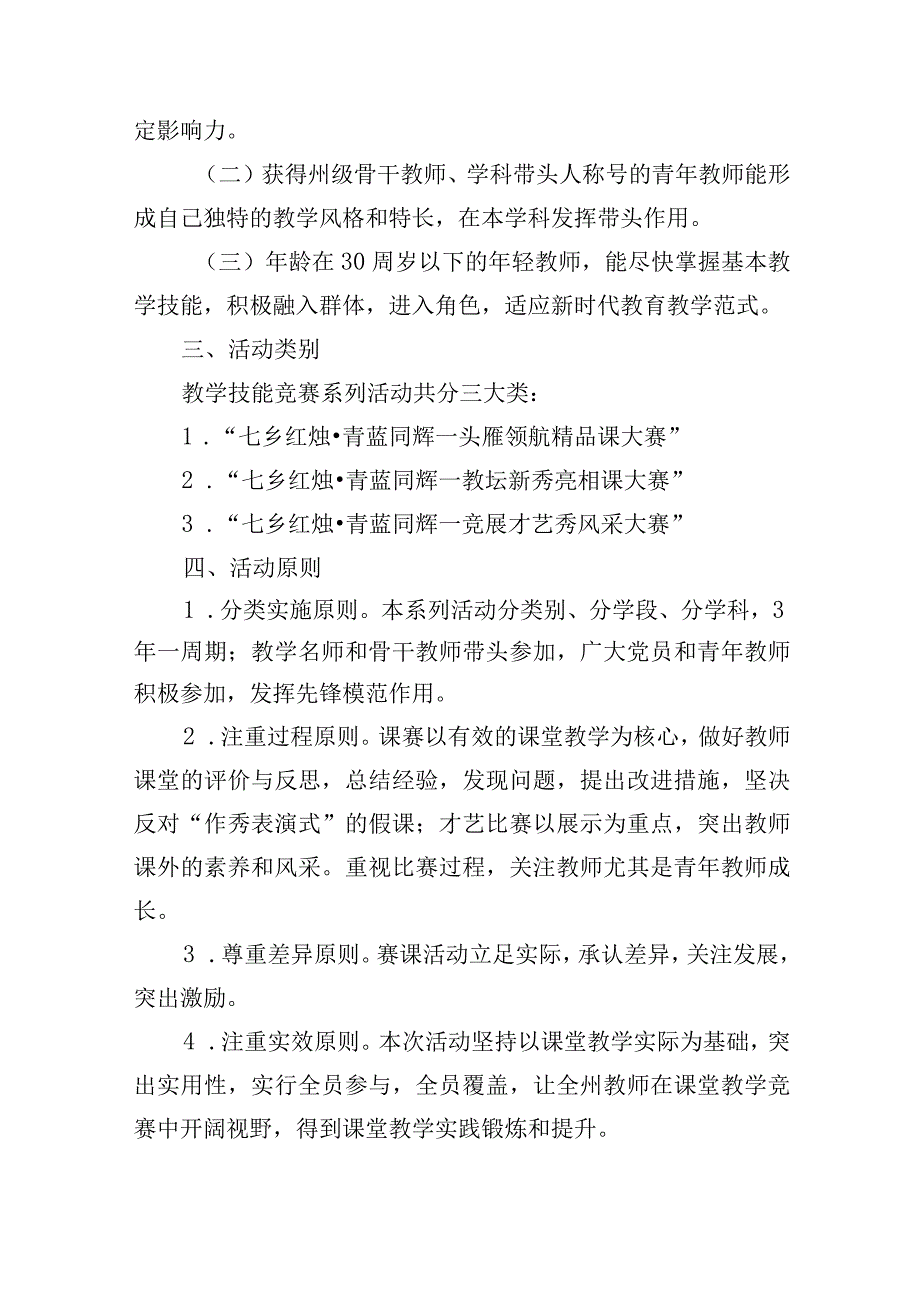 文山州七乡红烛青蓝同辉教学技能大赛系列活动总体方案（试行）.docx_第2页