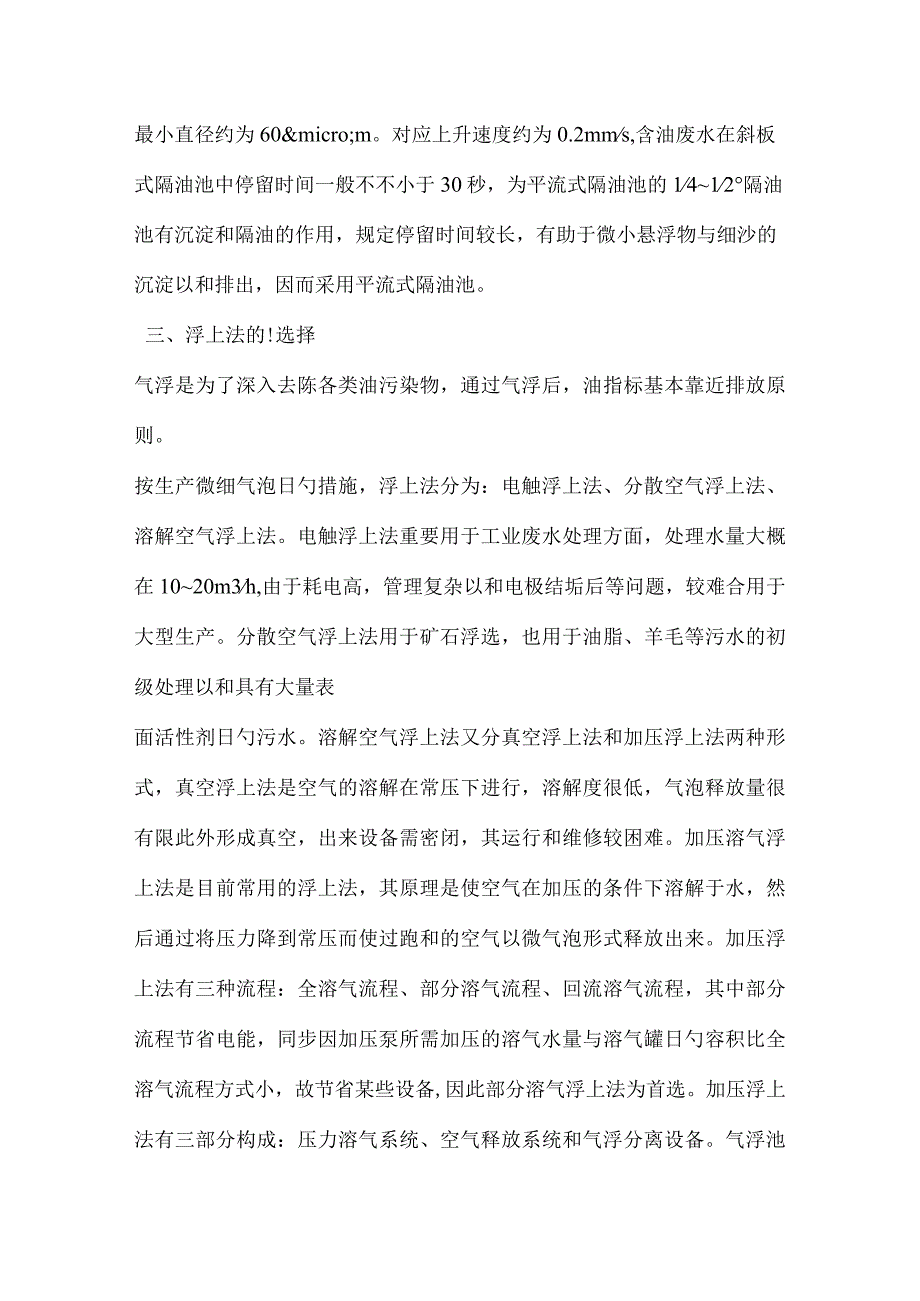 废水处理工艺设计计算指南.docx_第2页