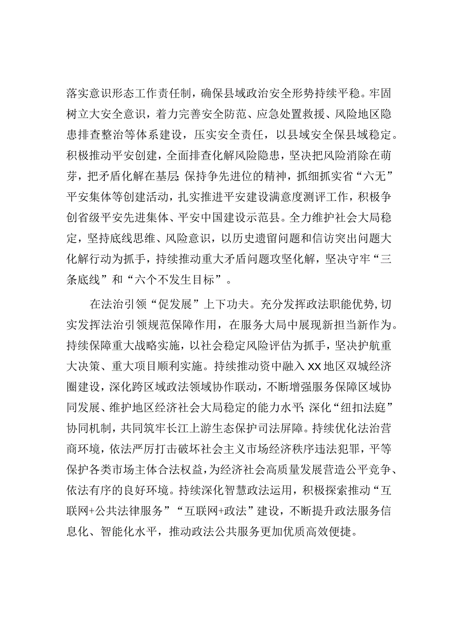 研讨发言：下深功夫实功夫 不折不扣推动党的决策部署落地落实（政法委书记）.docx_第2页