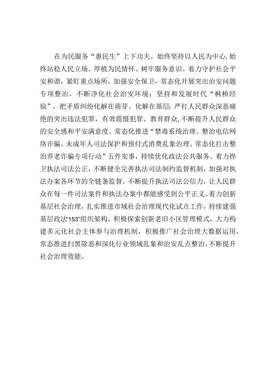 研讨发言：下深功夫实功夫 不折不扣推动党的决策部署落地落实（政法委书记）.docx_第3页