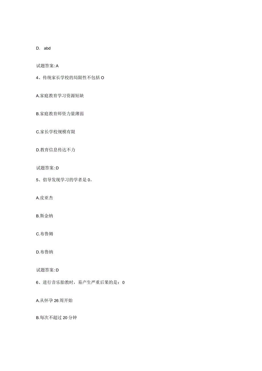 备考2024年福建省家庭教育指导师通关考试题库带答案解析.docx_第2页