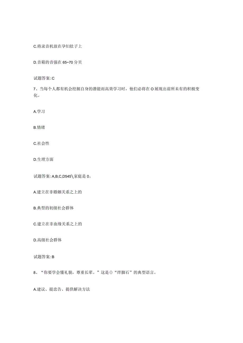 备考2024年福建省家庭教育指导师通关考试题库带答案解析.docx_第3页