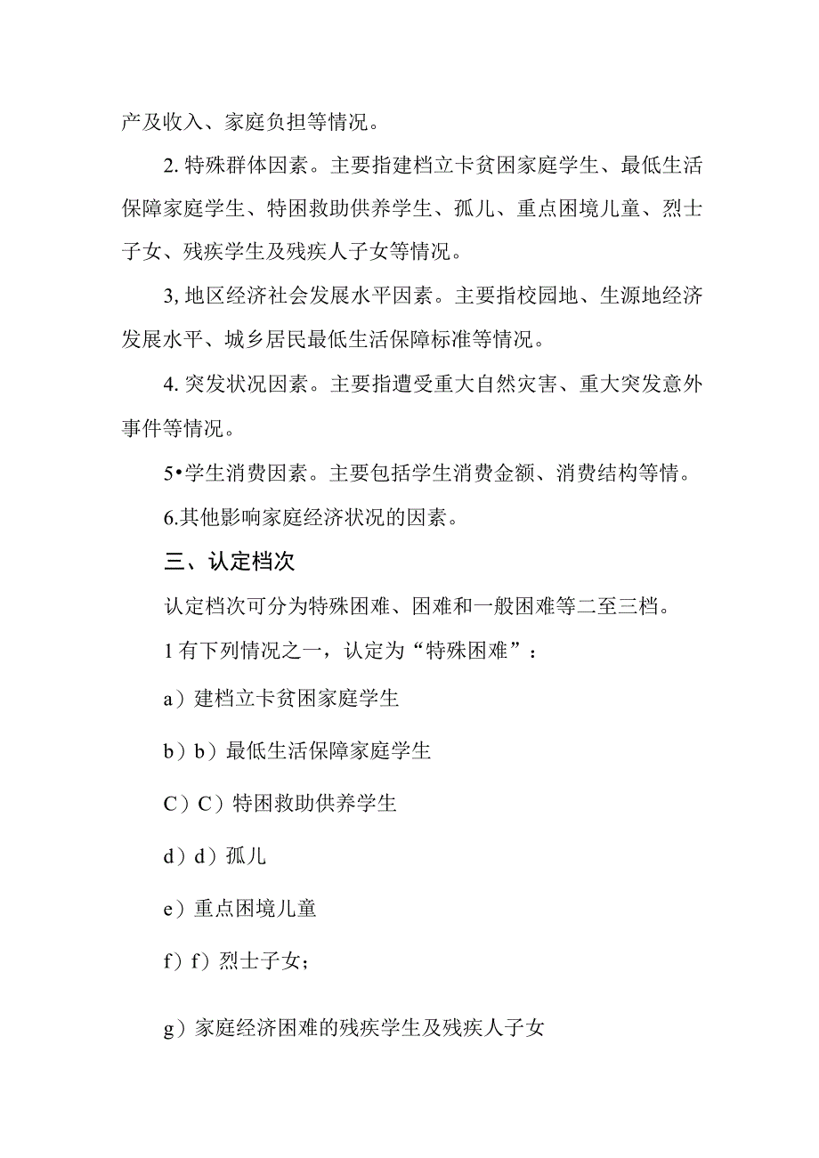 小学家庭经济困难学生认定规范.docx_第2页