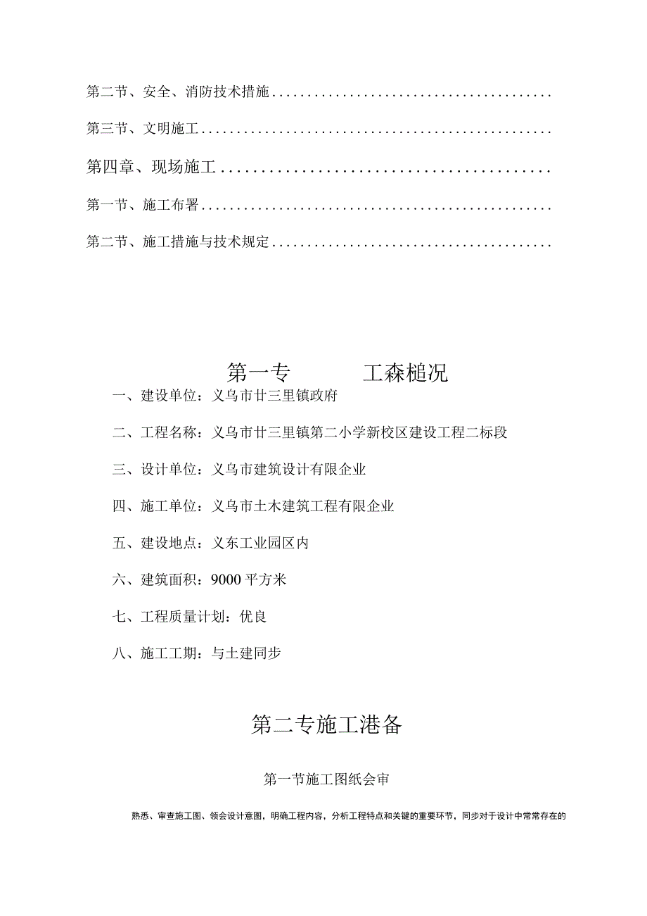 新标题：义乌廿三里镇第二小学水电安装施工方案详解.docx_第2页