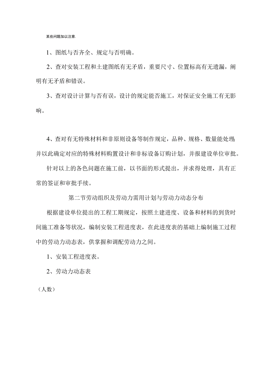 新标题：义乌廿三里镇第二小学水电安装施工方案详解.docx_第3页