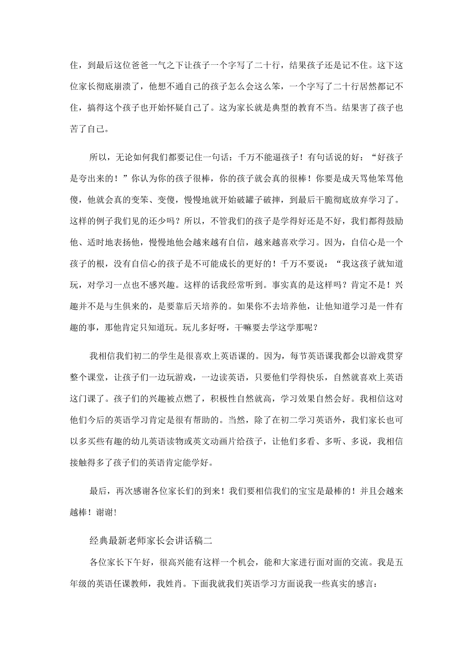 新老师家长会讲话稿例文三篇.docx_第2页