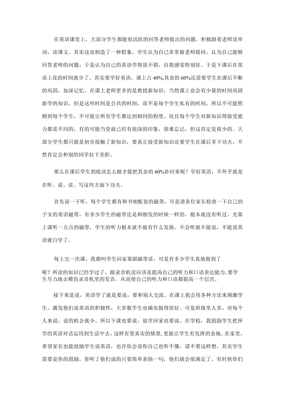 新老师家长会讲话稿例文三篇.docx_第3页