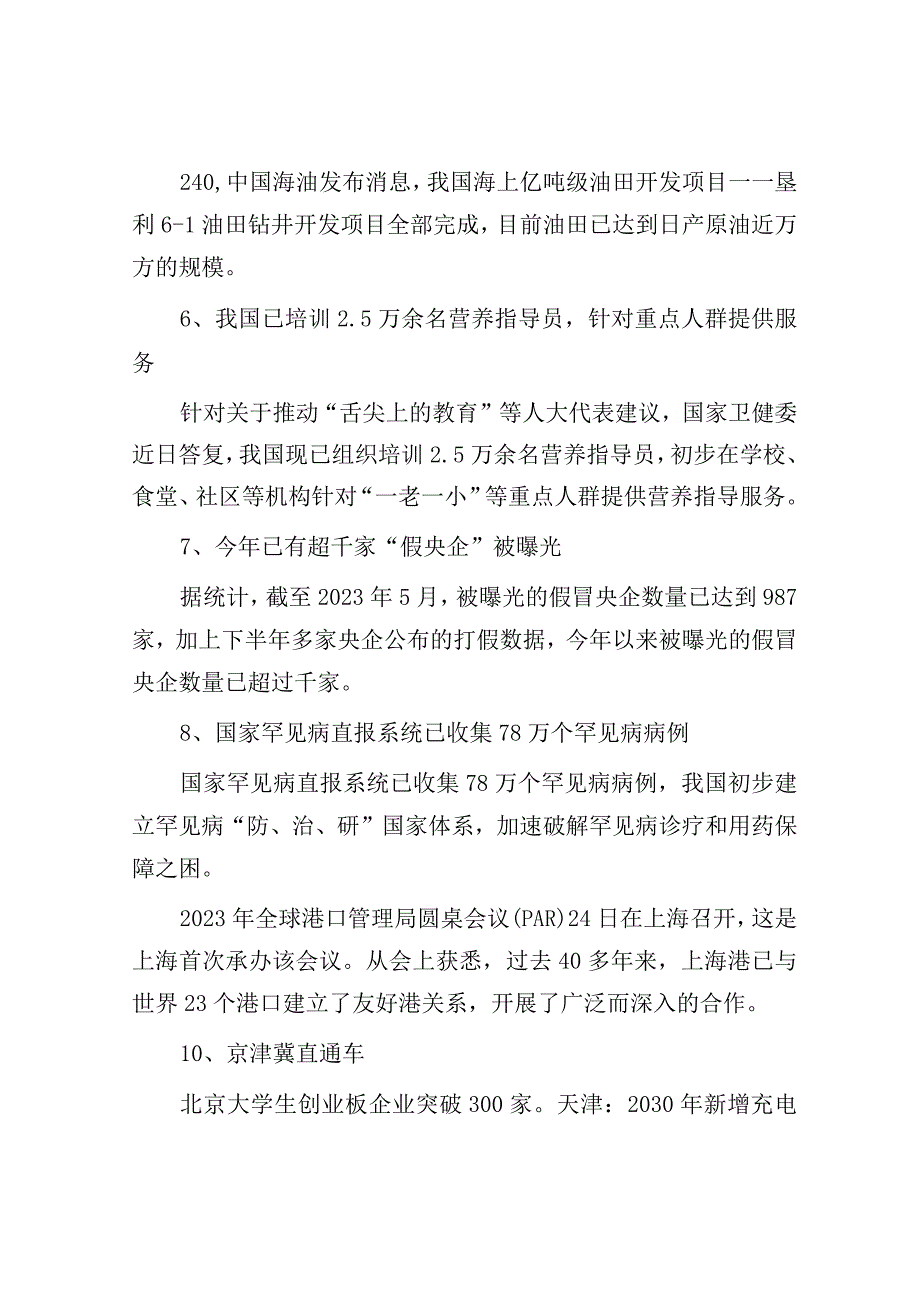 每日读报（2023年9月25日）.docx_第2页