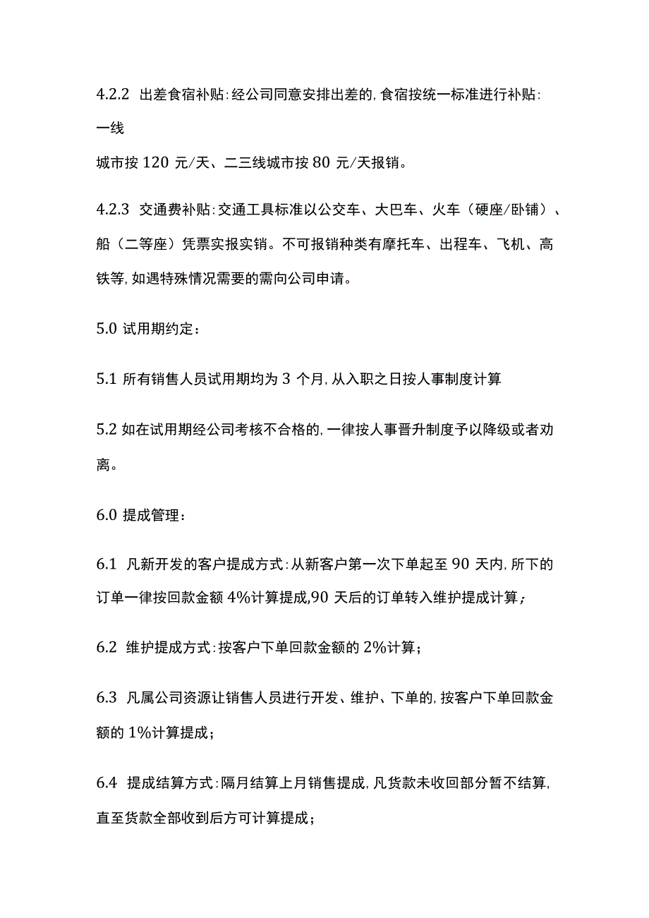 某公司销售提成管理制度.docx_第2页