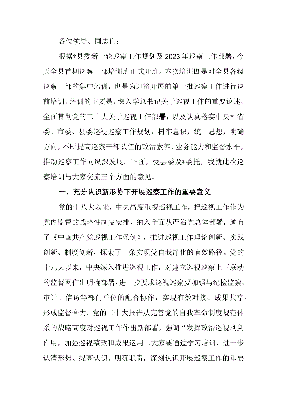 巡察办主任在巡察干部培训开班仪式上的讲话.docx_第1页