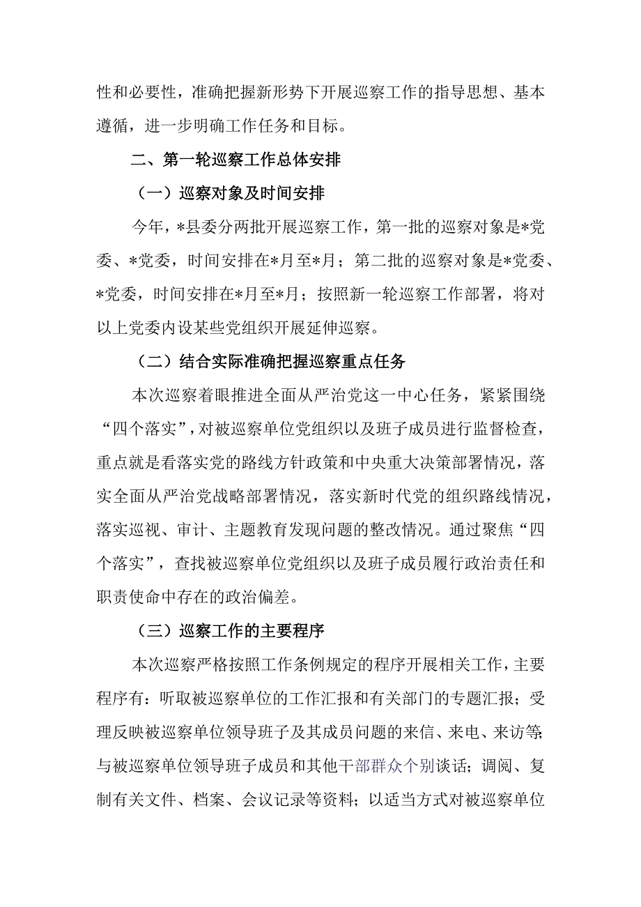 巡察办主任在巡察干部培训开班仪式上的讲话.docx_第2页