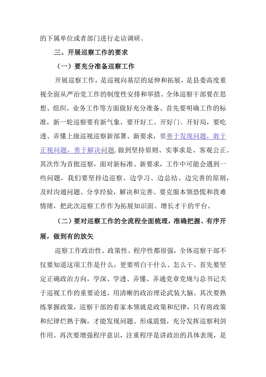 巡察办主任在巡察干部培训开班仪式上的讲话.docx_第3页