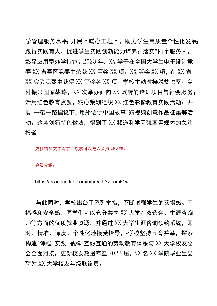 大学党委书记2022年新年贺词20220129.docx_第2页