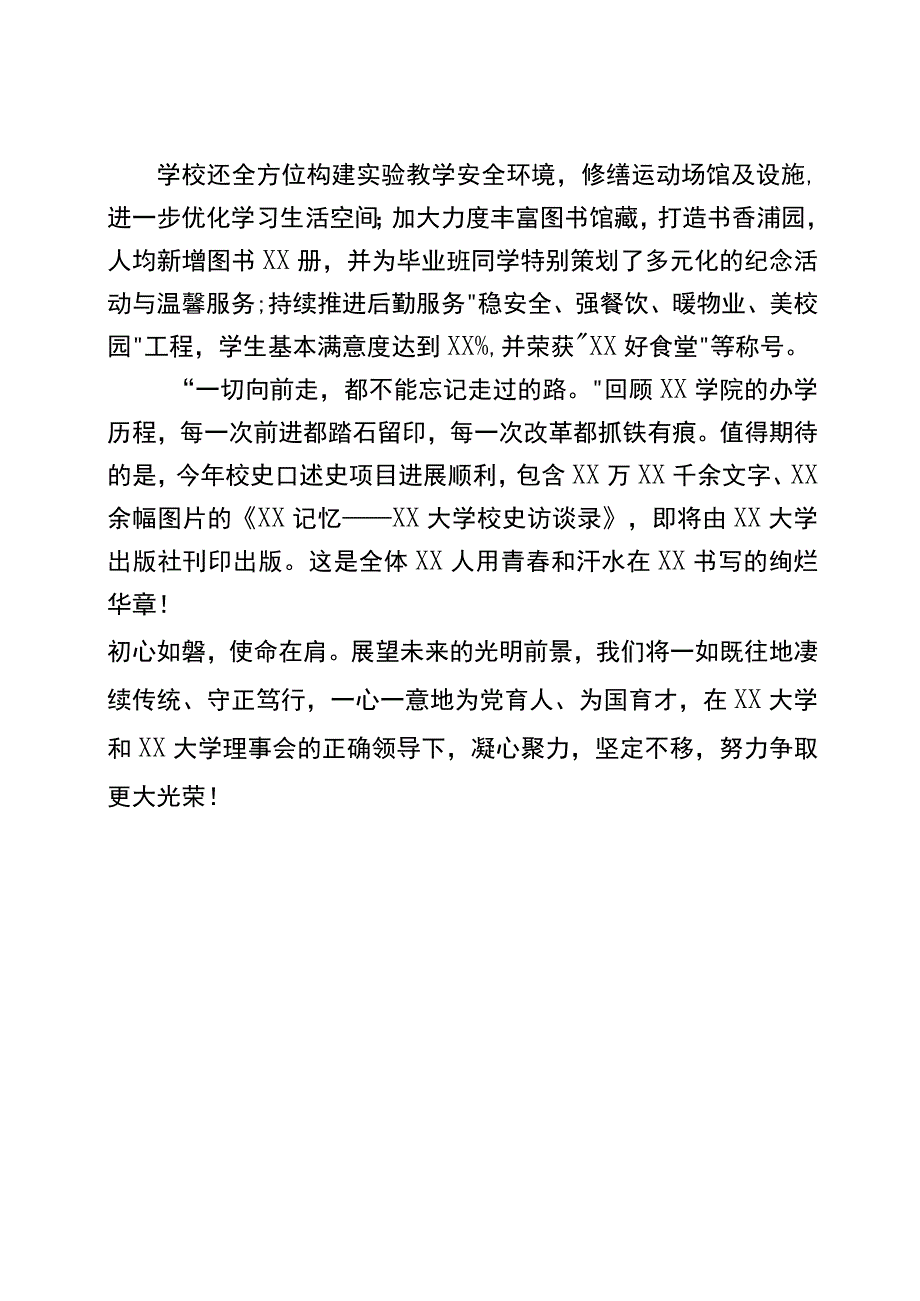 大学党委书记2022年新年贺词20220129.docx_第3页