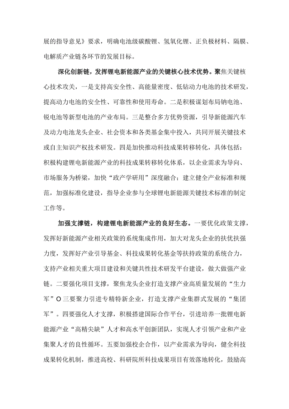 守住环保底线提升锂电新能源产业发展能级.docx_第2页