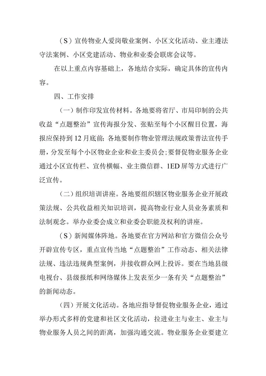 物业服务宣传月工作方案.docx_第2页