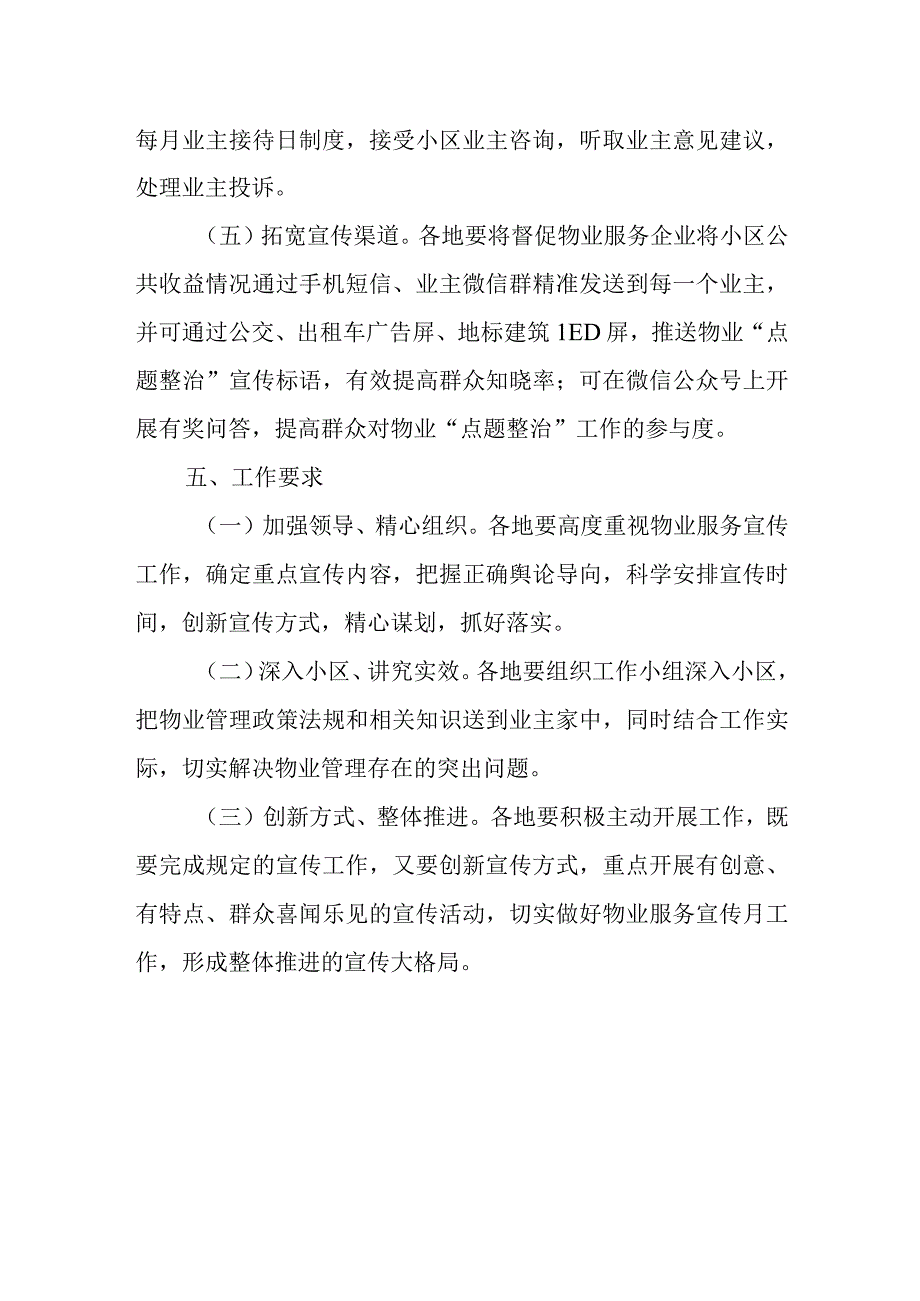 物业服务宣传月工作方案.docx_第3页