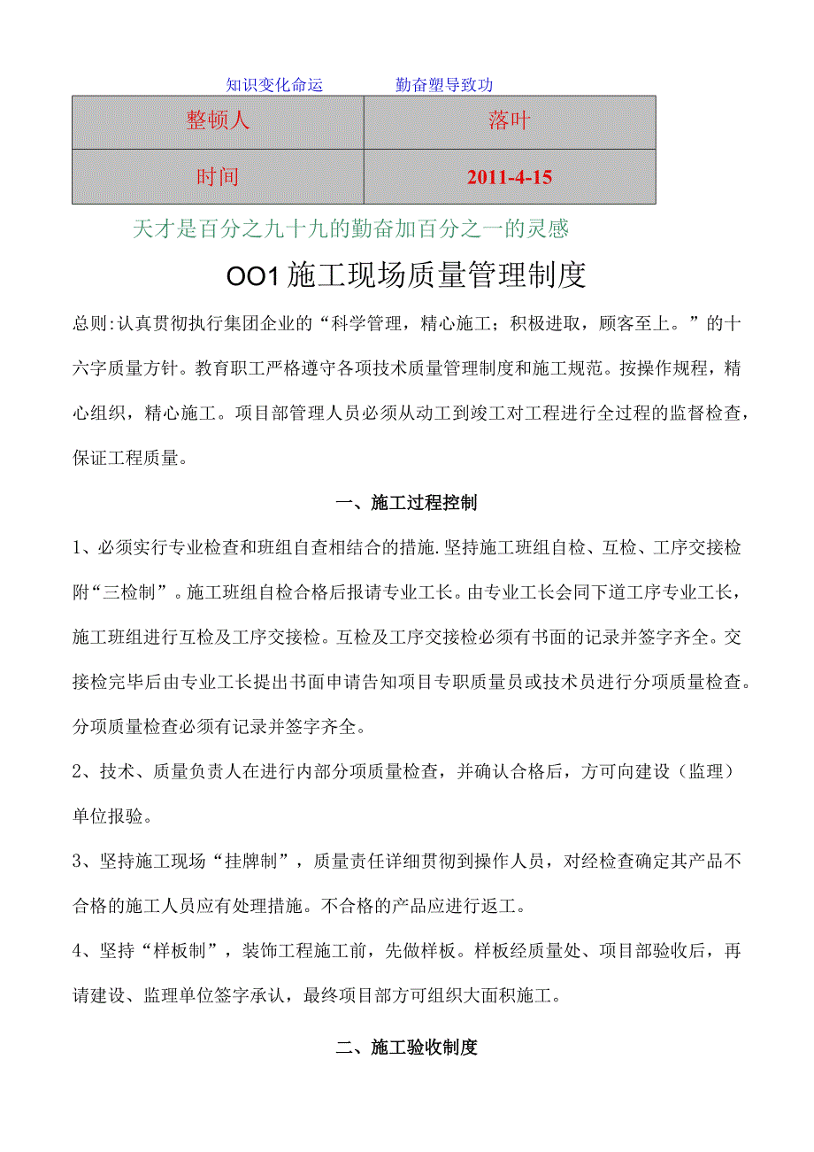 施工现场质量管理制度学习资料汇总.docx_第1页