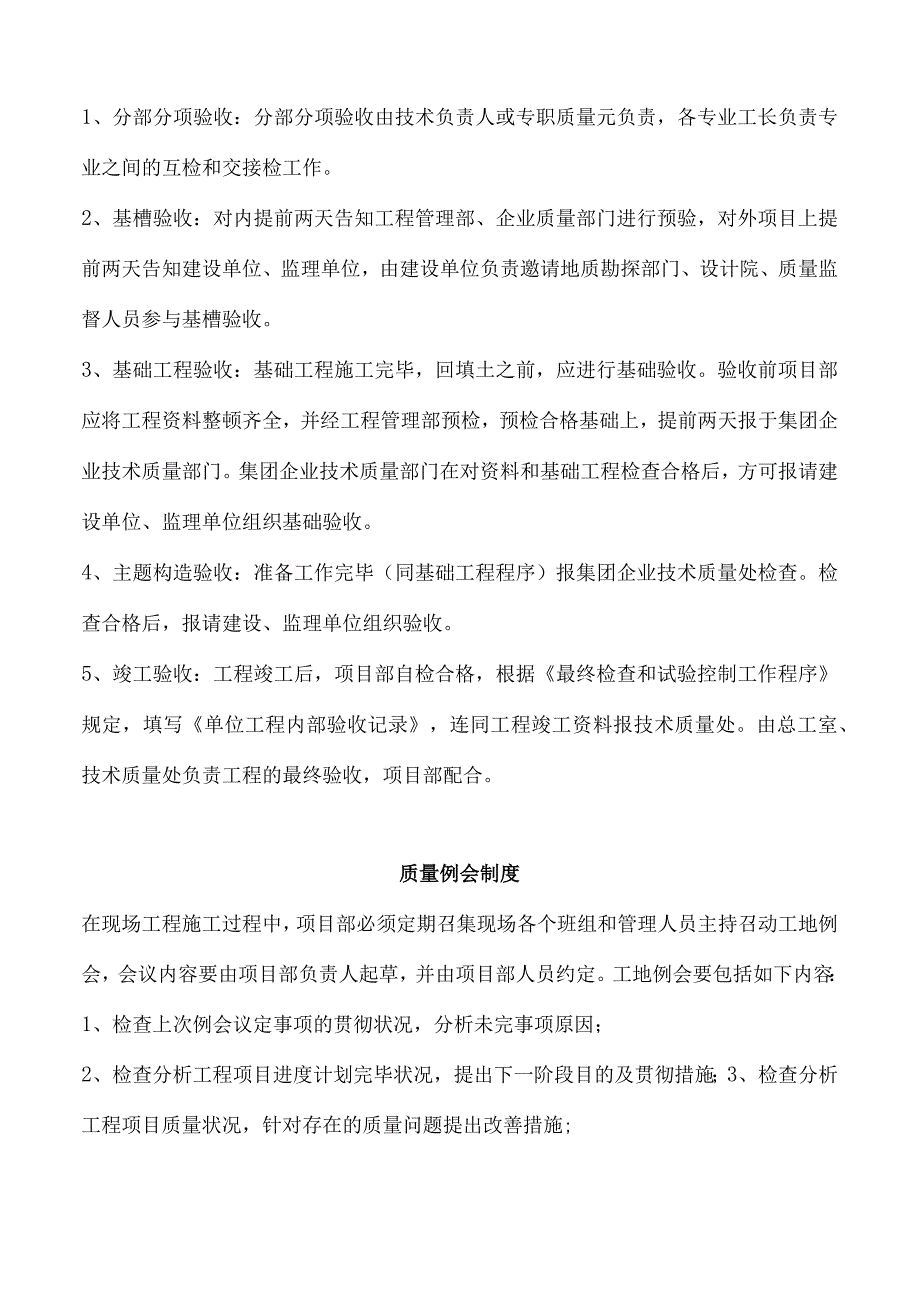 施工现场质量管理制度学习资料汇总.docx_第2页