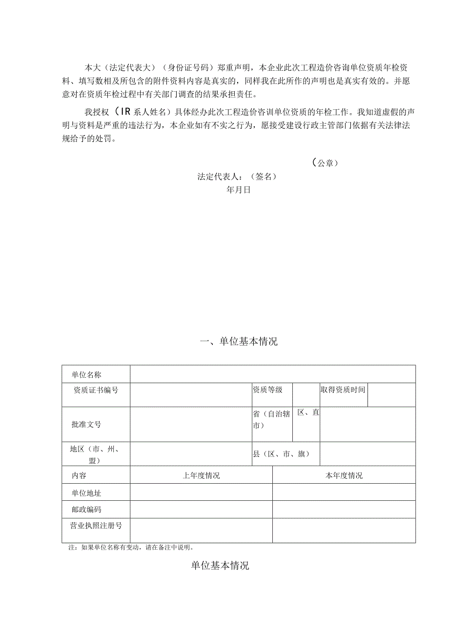 工程造价咨询单位资质年检表.docx_第2页