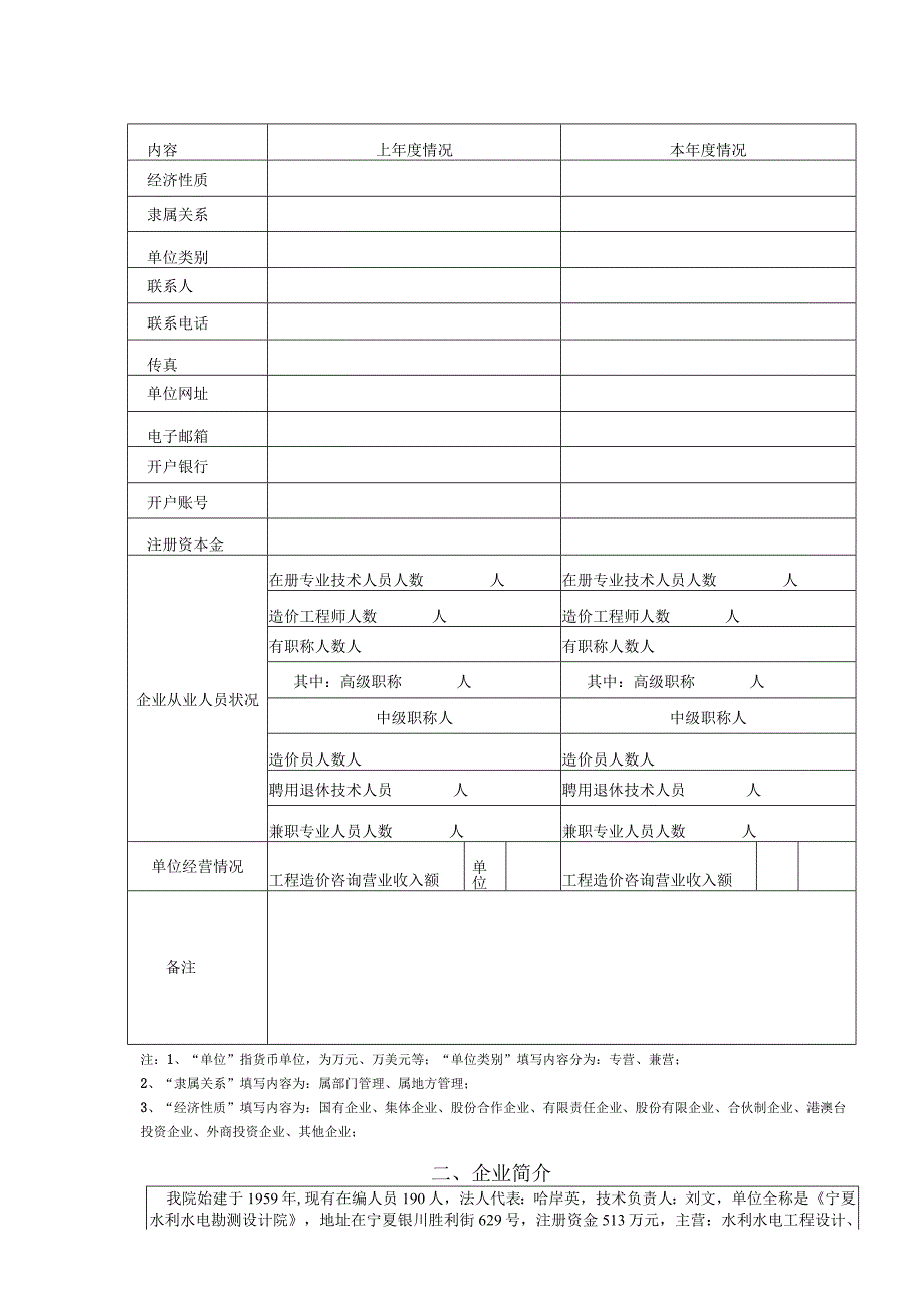 工程造价咨询单位资质年检表.docx_第3页