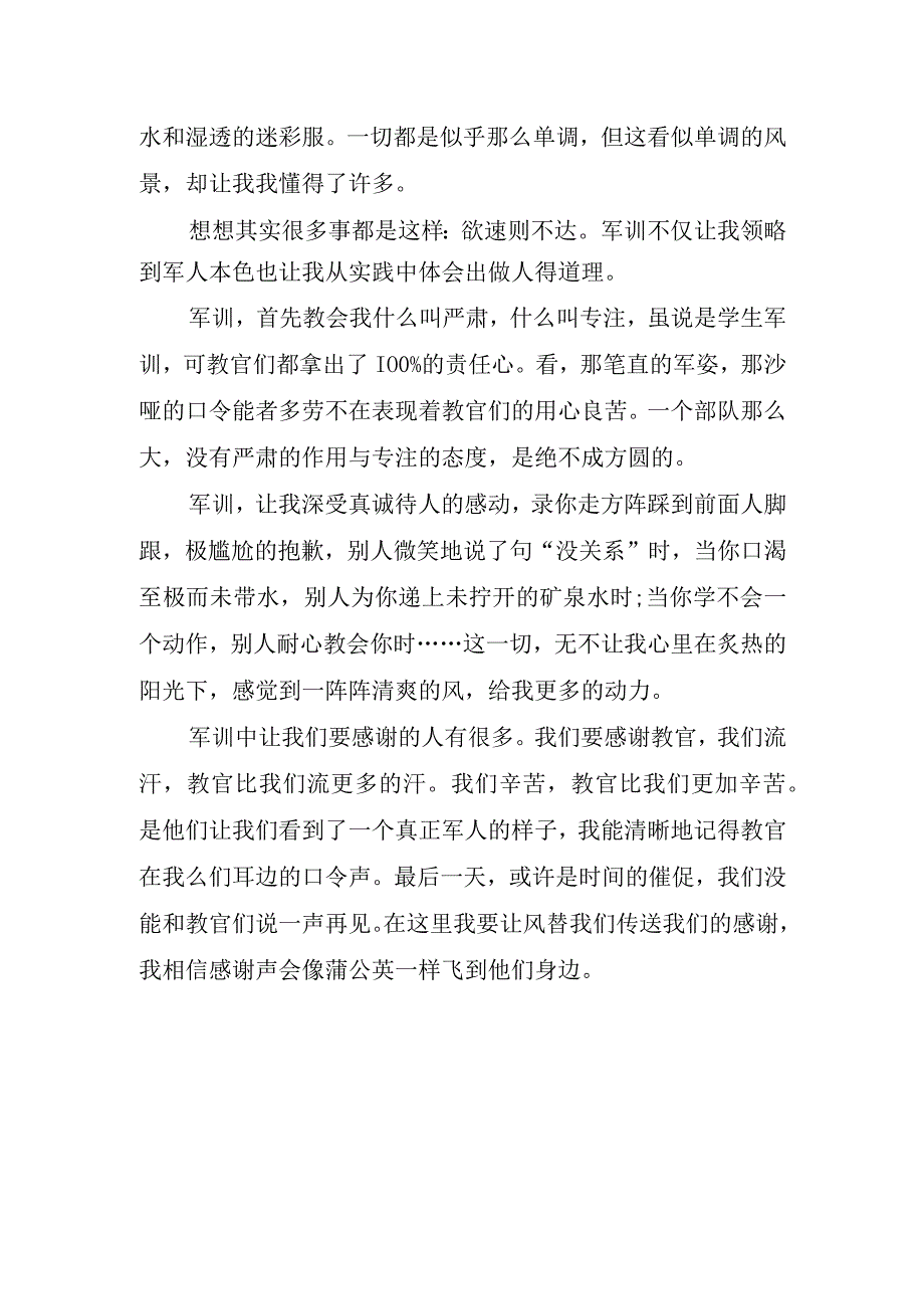 大学个人军训锻炼心得通用.docx_第2页