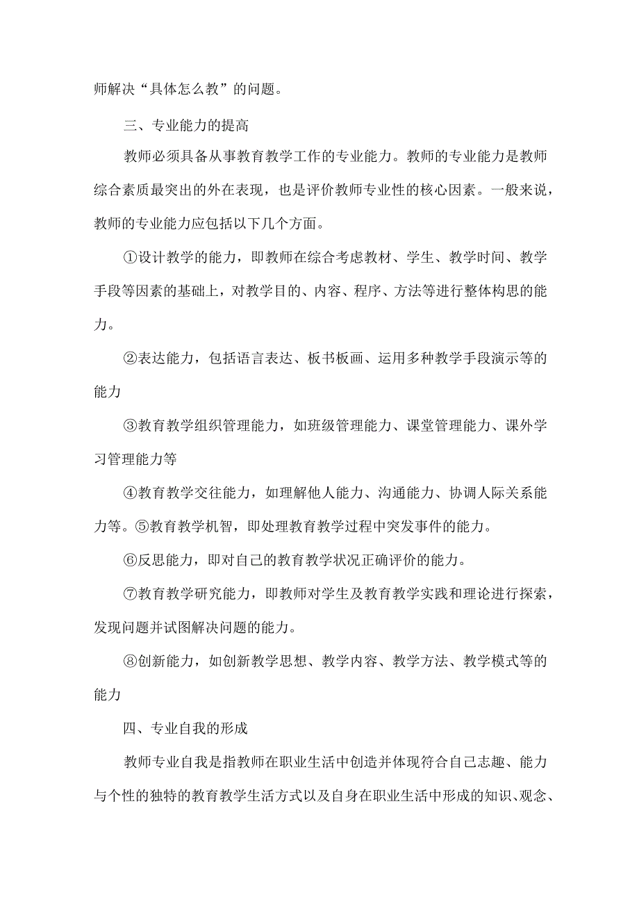 教师专业发展的内容.docx_第2页