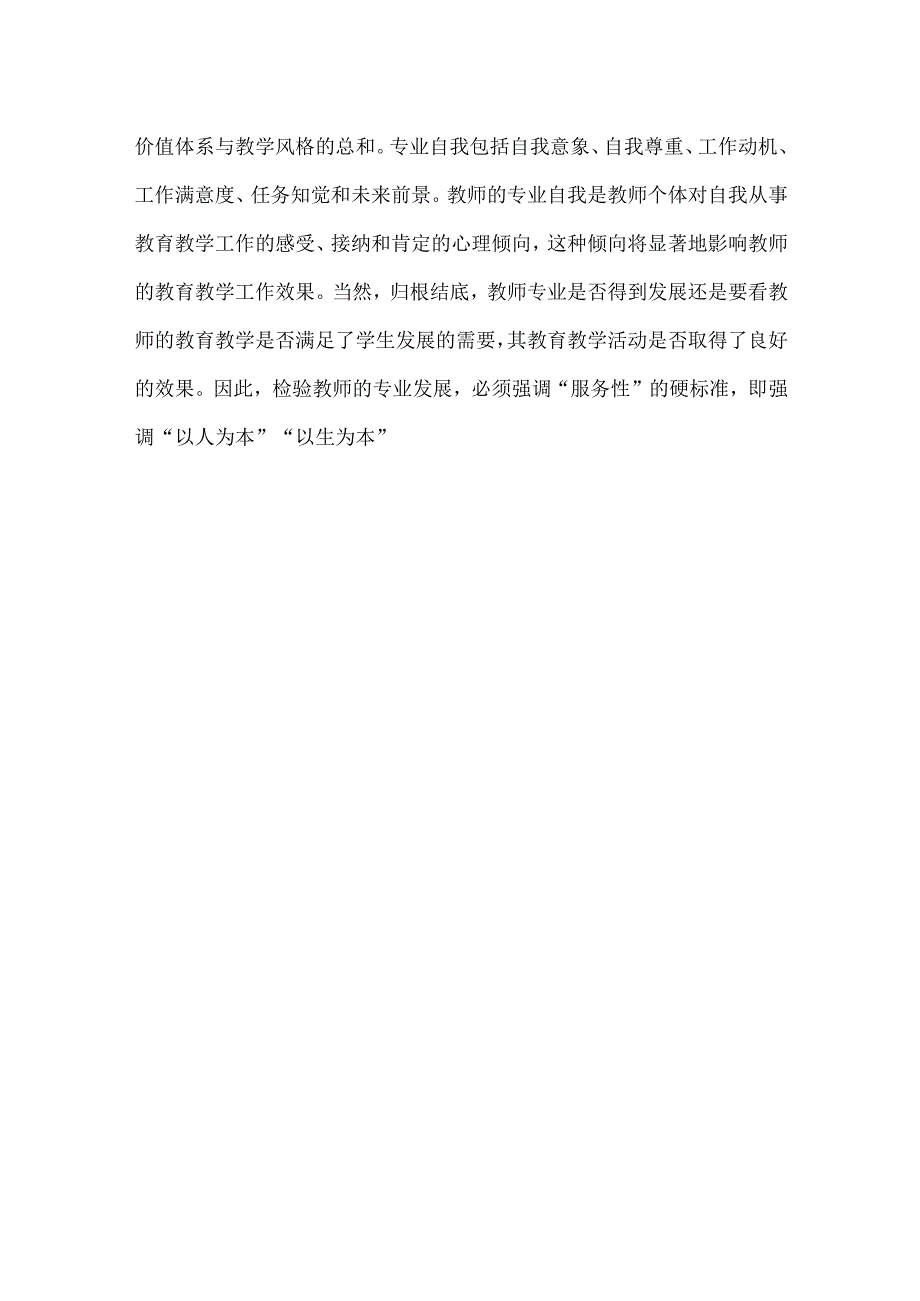 教师专业发展的内容.docx_第3页