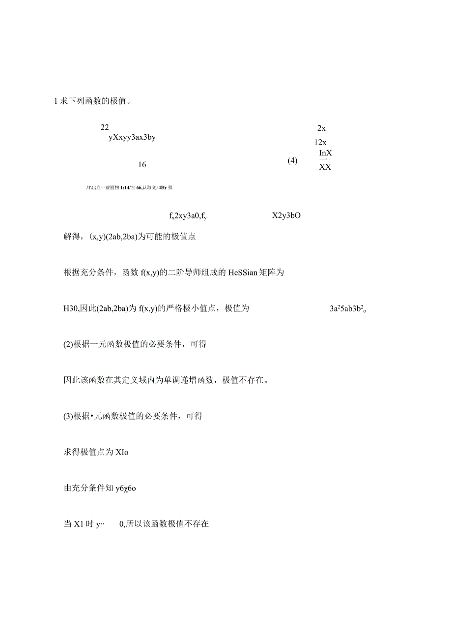 数理经济学茹少峰课后题及答案.docx_第1页