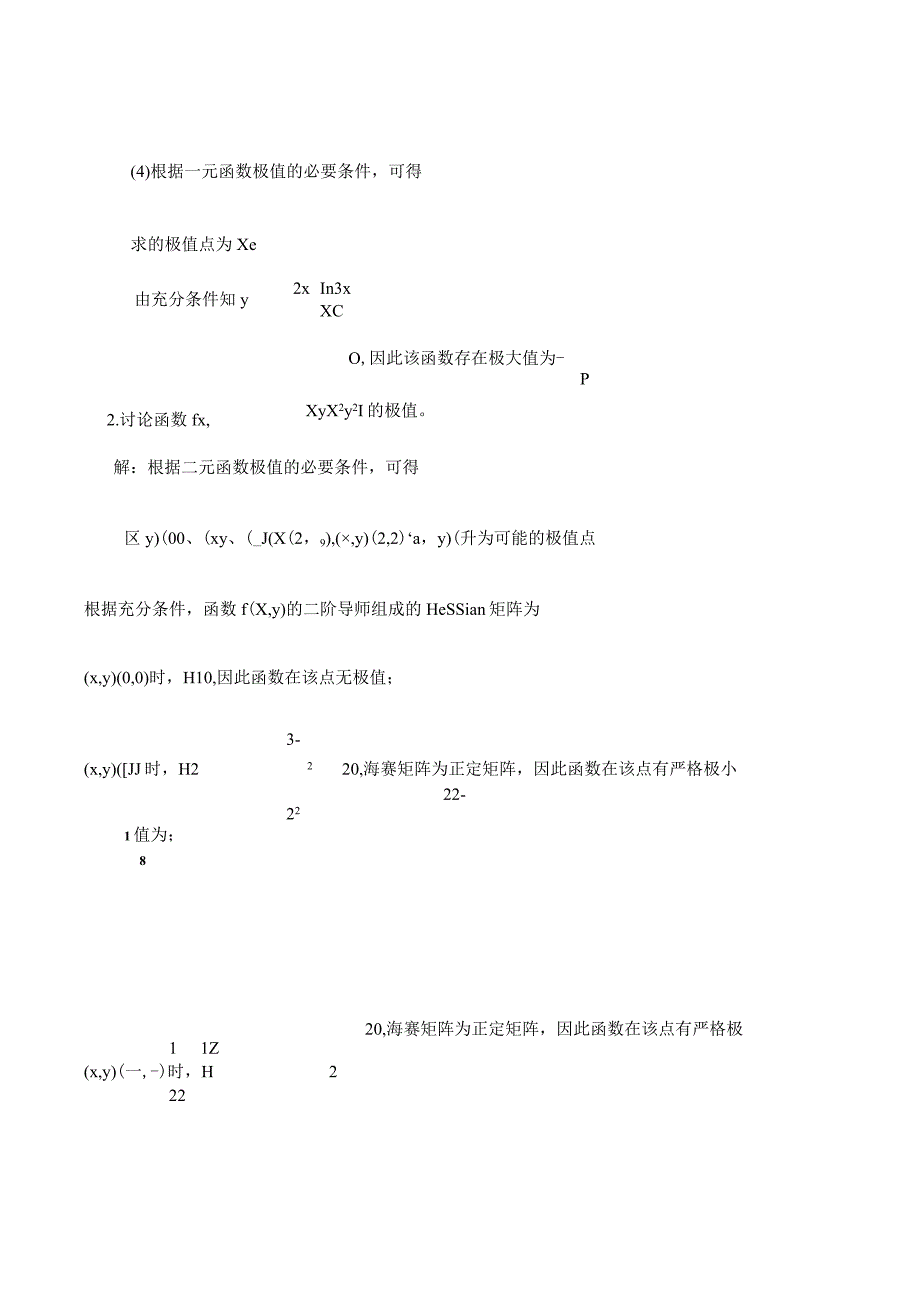 数理经济学茹少峰课后题及答案.docx_第2页