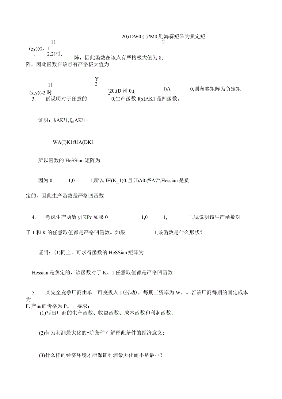 数理经济学茹少峰课后题及答案.docx_第3页