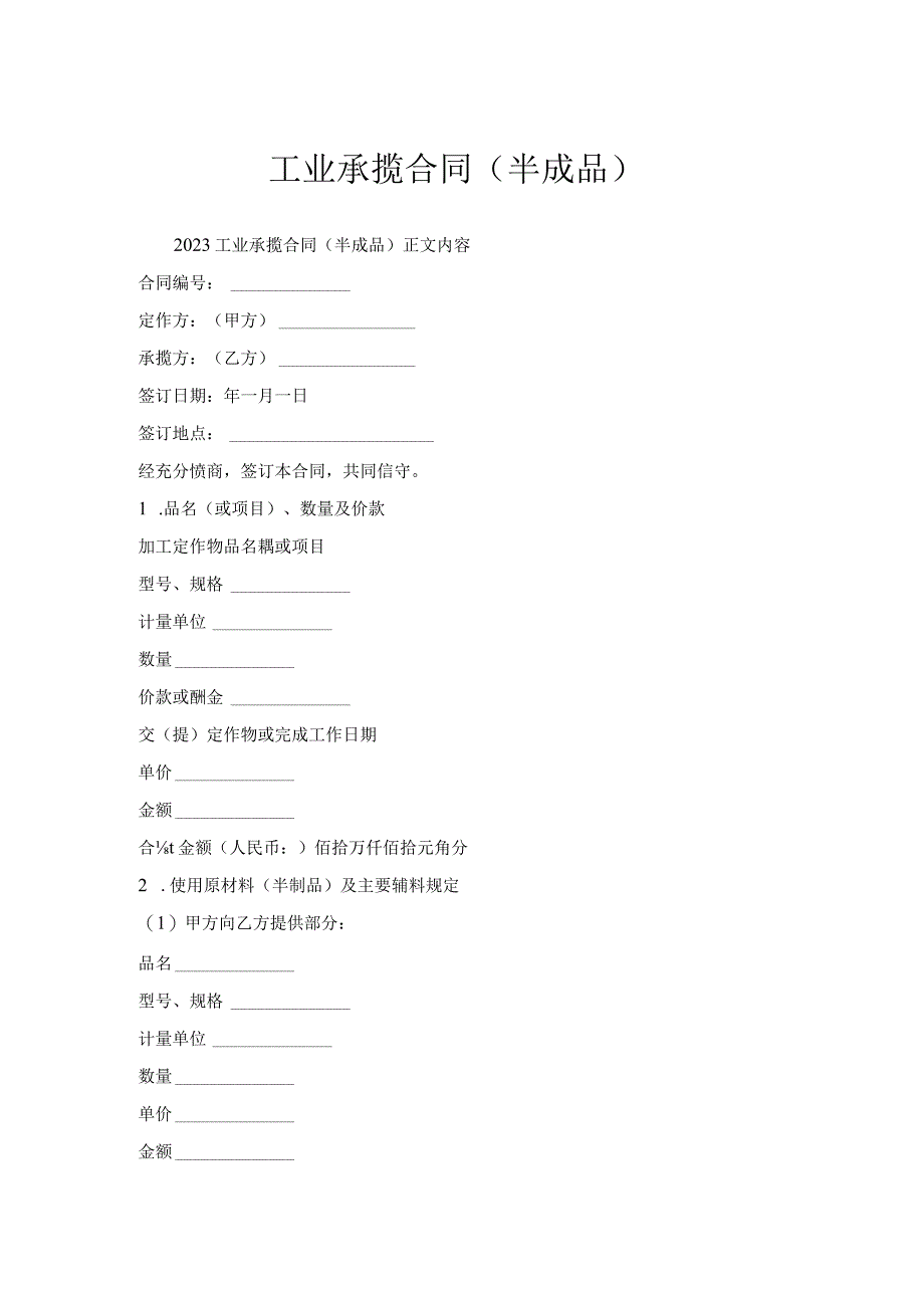 工业承揽合同（半成品）.docx_第1页