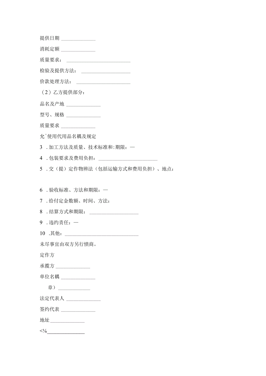 工业承揽合同（半成品）.docx_第2页