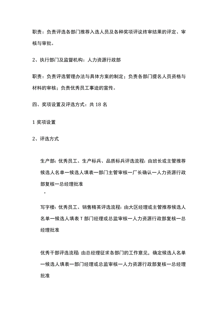 某内衣公司优秀员工评选方案.docx_第2页