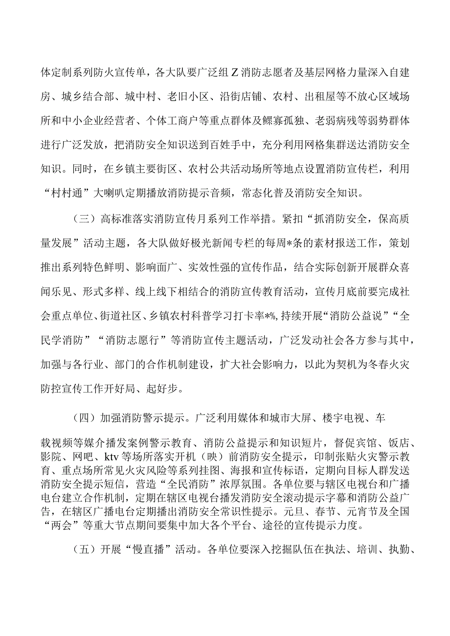 消防冬春火灾防控宣传方案.docx_第2页