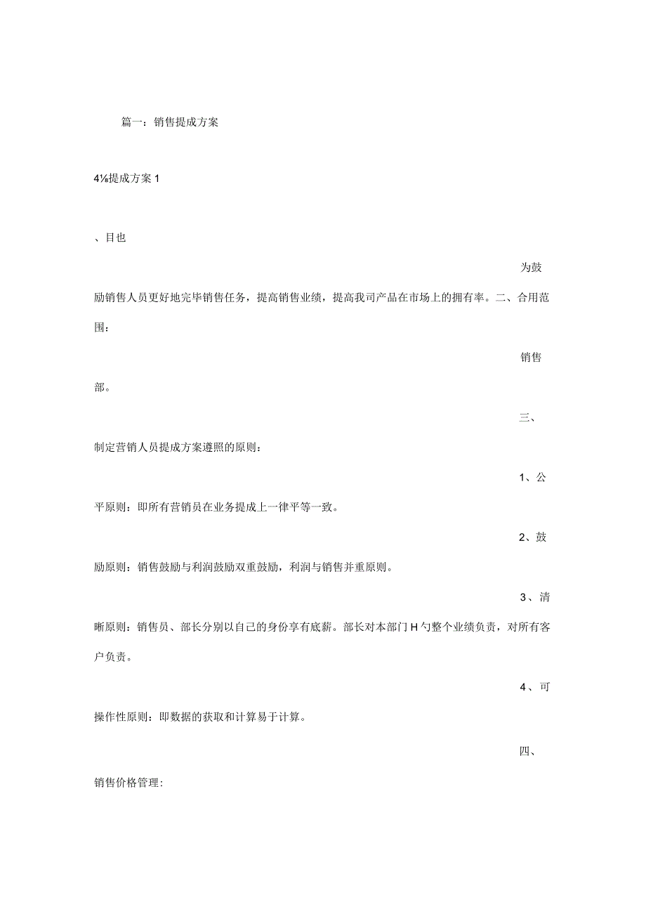 提高销售员激励计划.docx_第1页